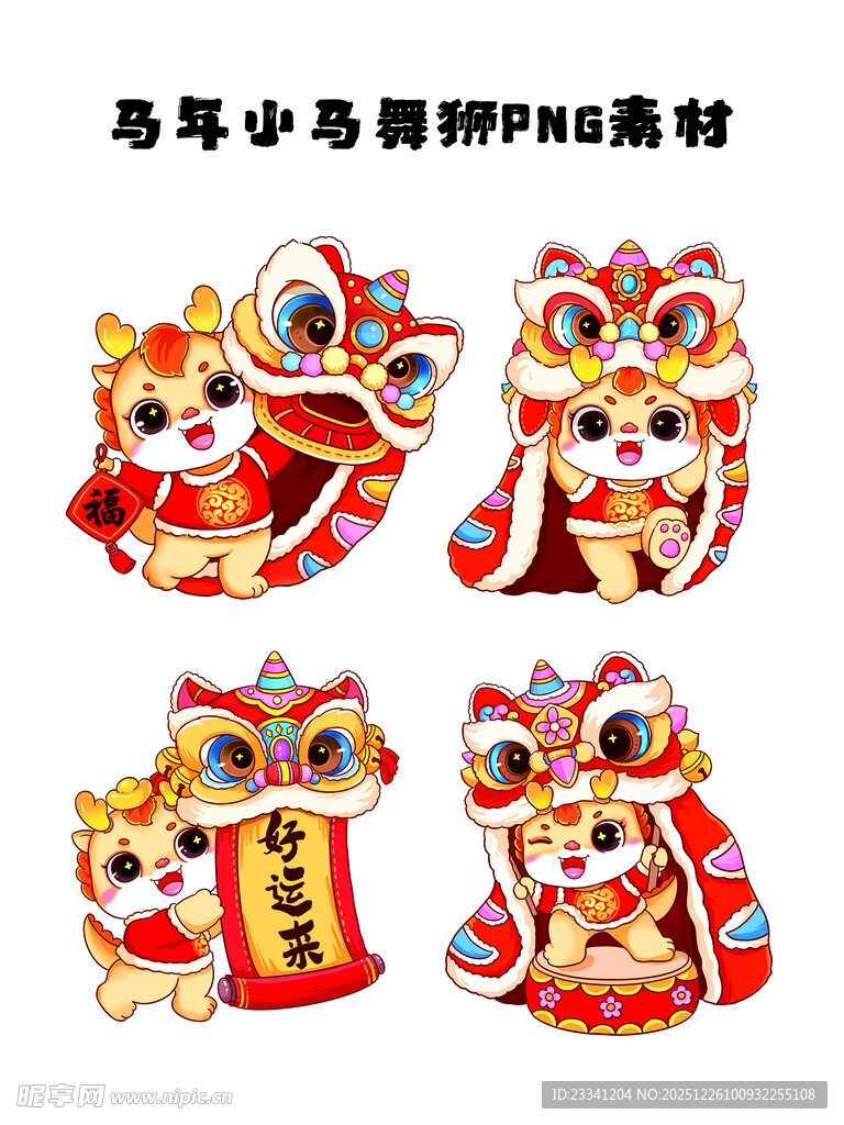 马年舞狮喜庆装饰图案
