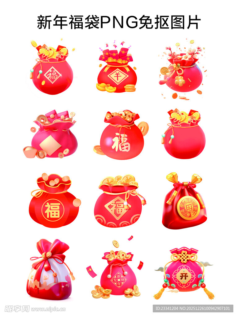新年福袋PNG免抠图素材