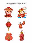 新年马年元素PNG素材集
