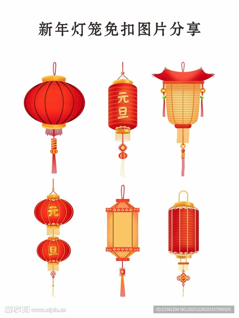新年灯笼免扣图片素材