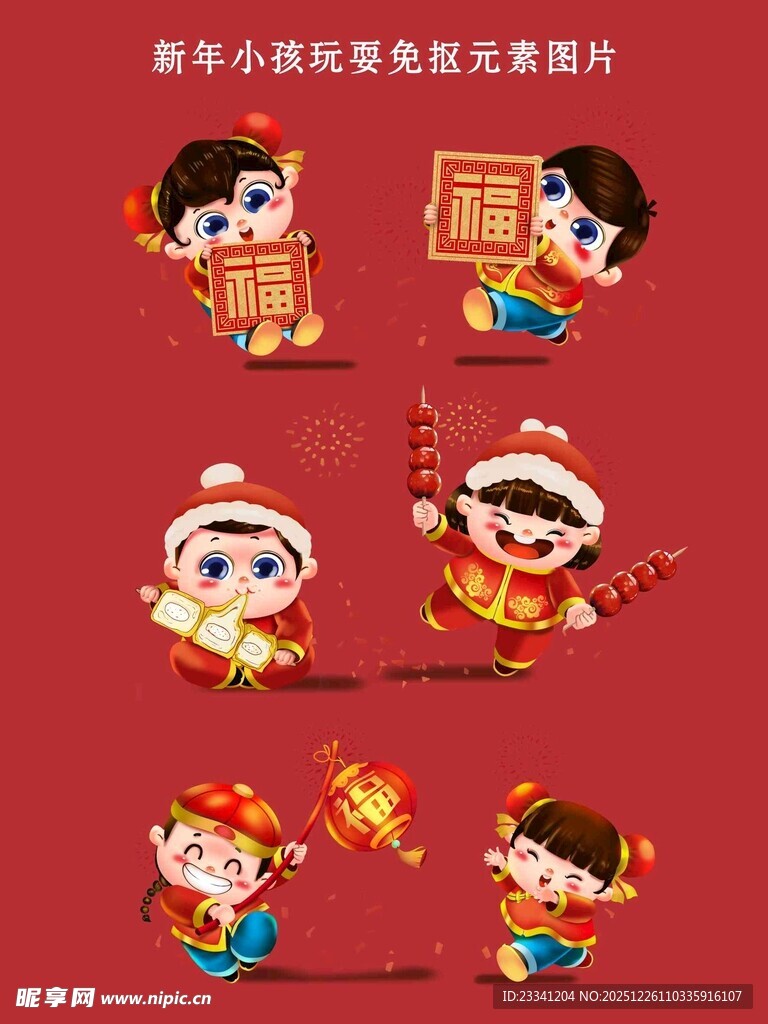新春福娃卡通形象插画