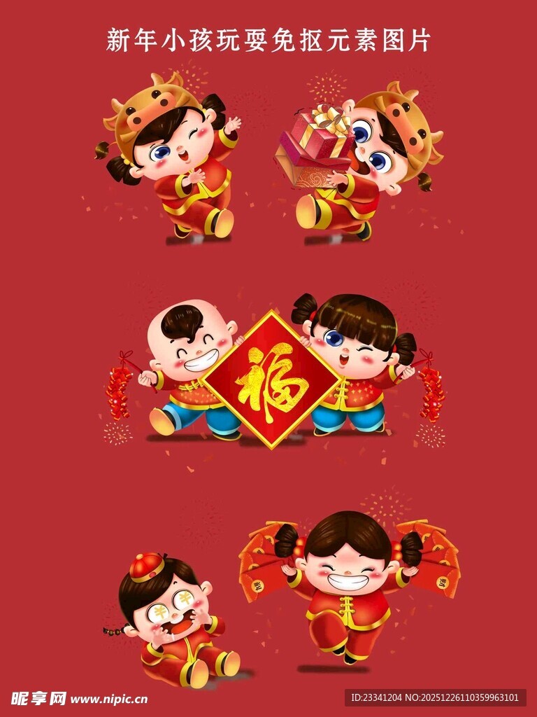 喜庆福娃贺岁插画素材