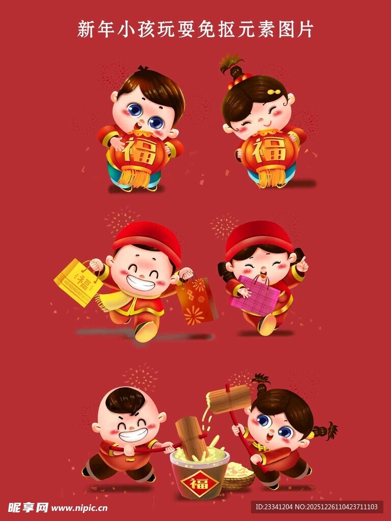 新年卡通儿童欢乐迎新春