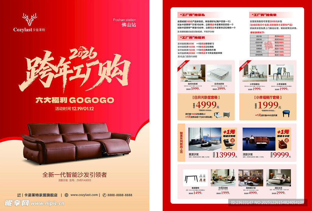 跨年工厂购单页