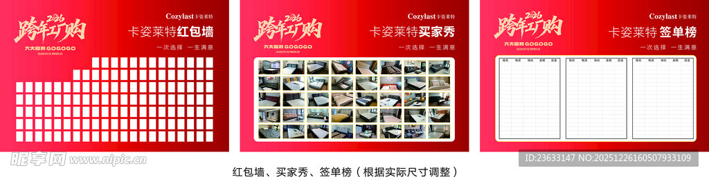 红包墙 签单榜 买家秀