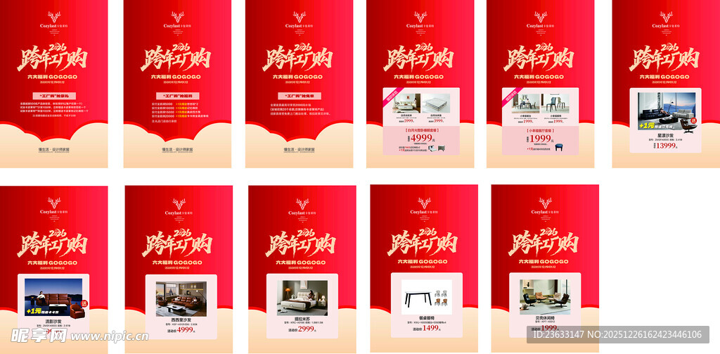 卡姿莱特活动展板