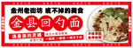 金县回勺面