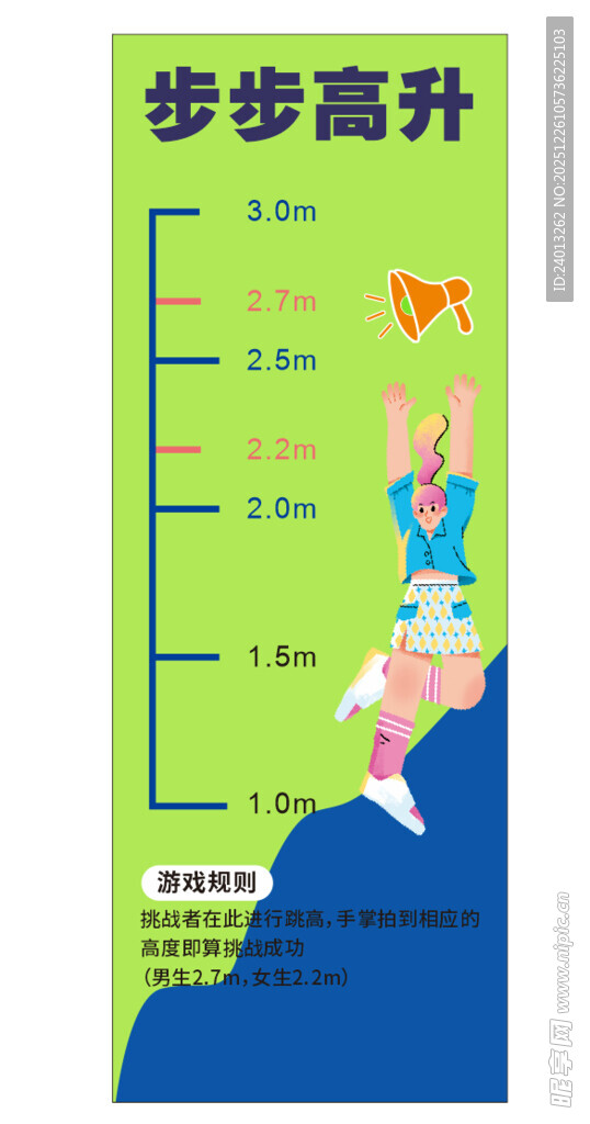 步步高升跳高竖版