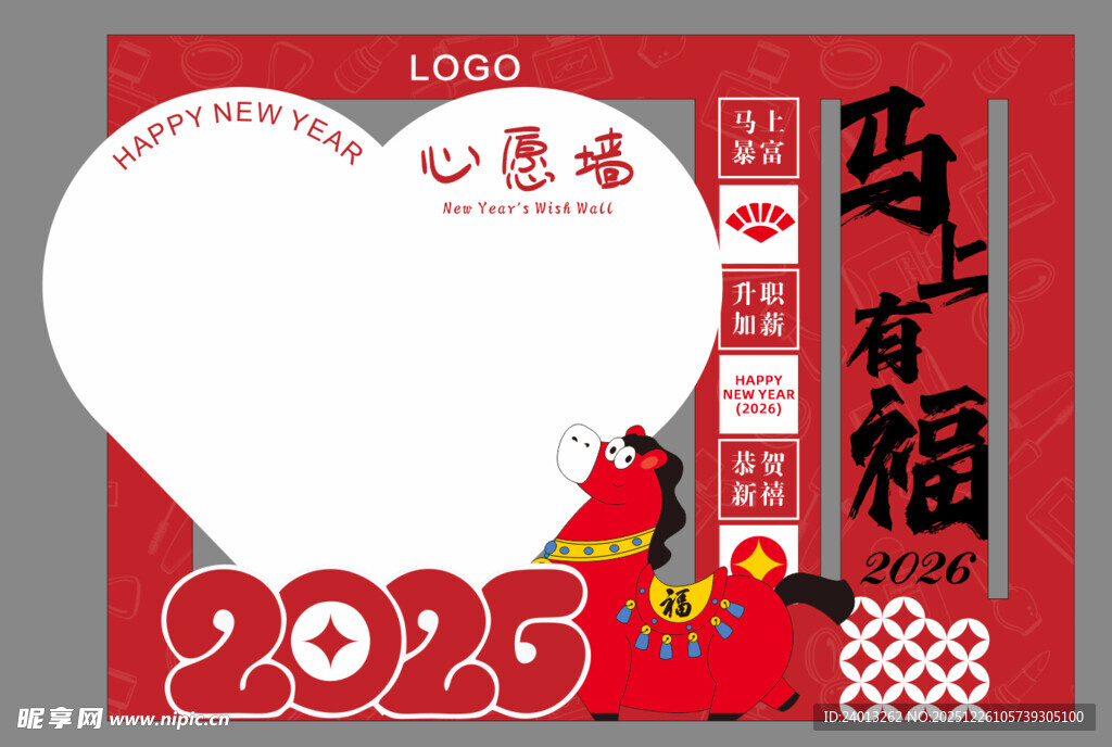 2026马上有福心愿墙