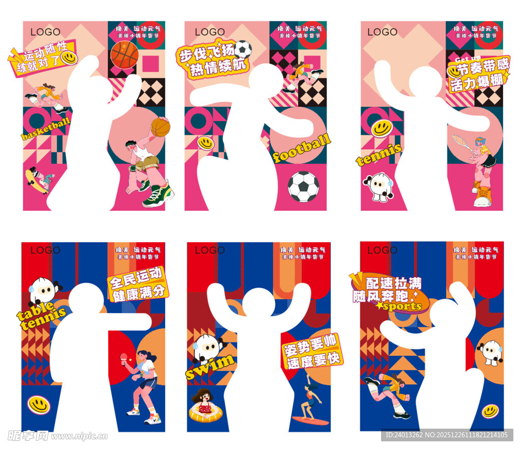 墙来了趣味运动打卡