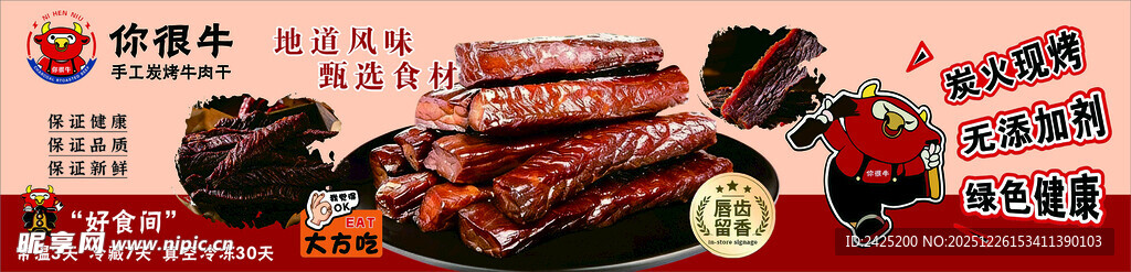 手工炭烤牛肉干