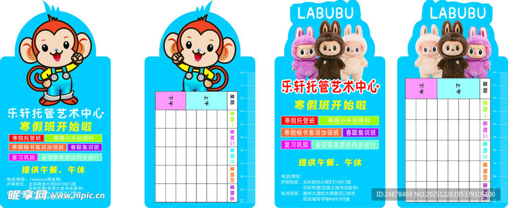 可爱动物主题儿童计划表