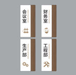 公司部门科室门牌展示