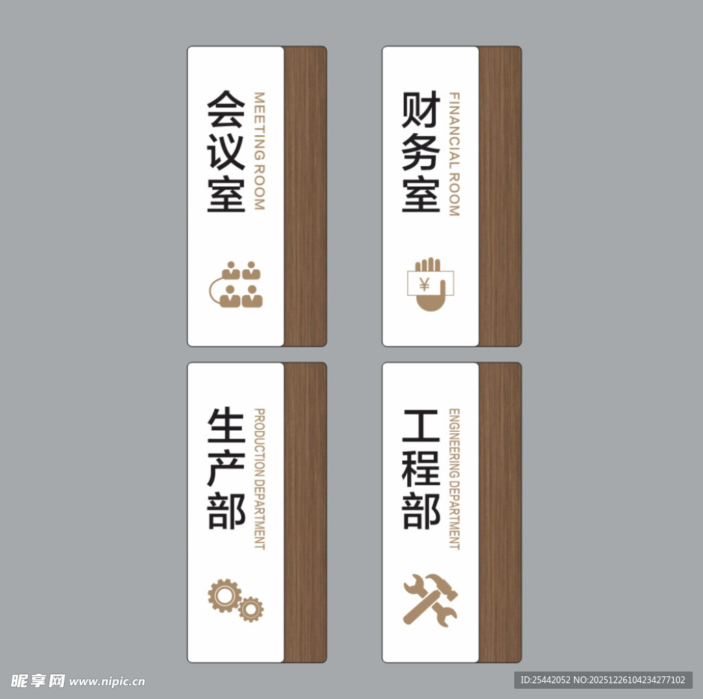 公司部门科室门牌展示