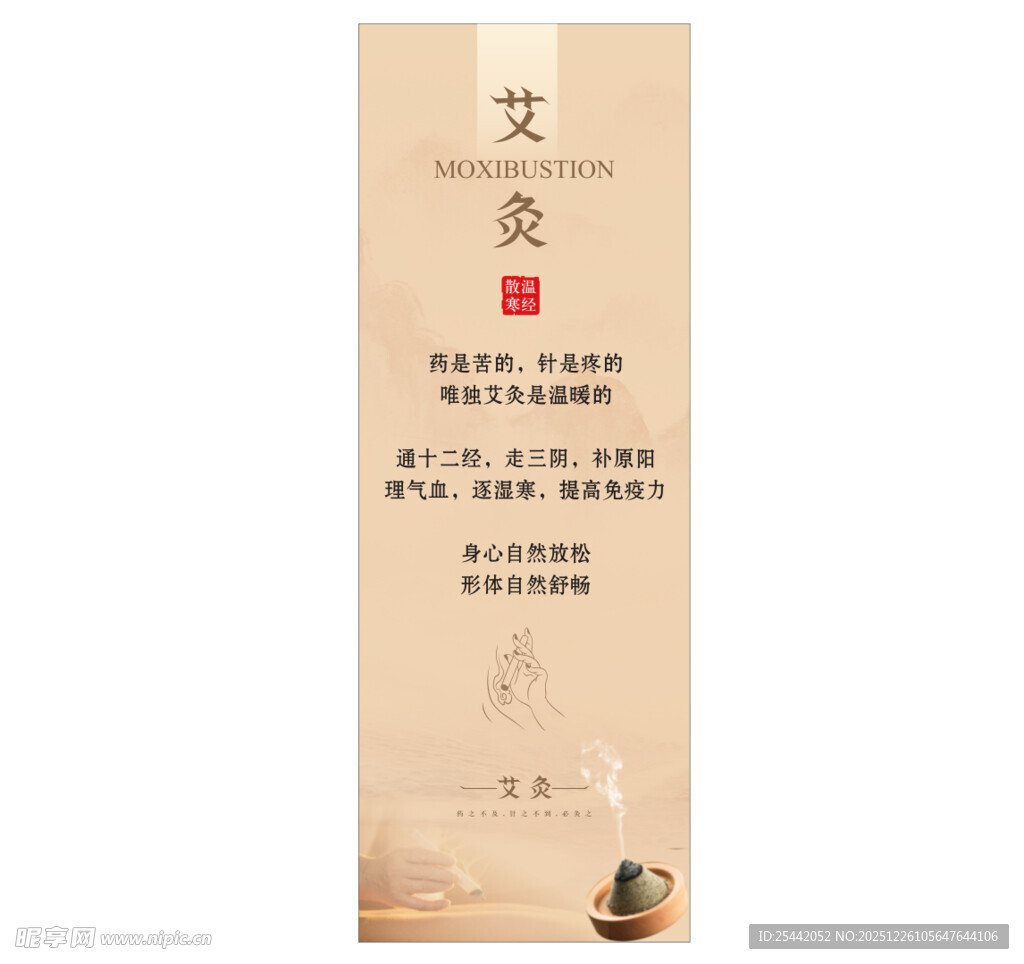 传统艾灸养生宣传海报