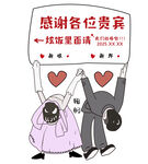 感谢嘉宾漫画插画场景