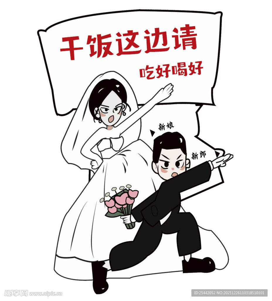 新婚夫妻邀干饭幽默场景