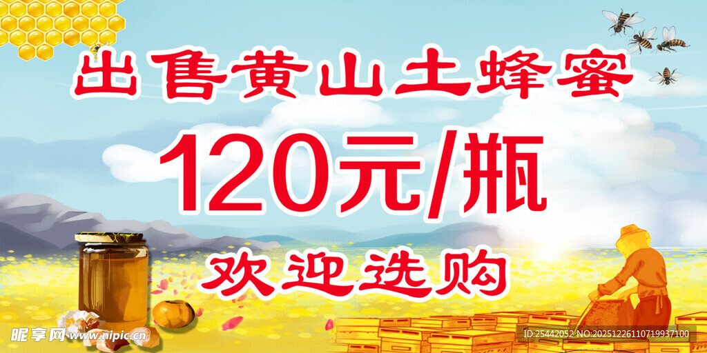 土蜂蜜出售