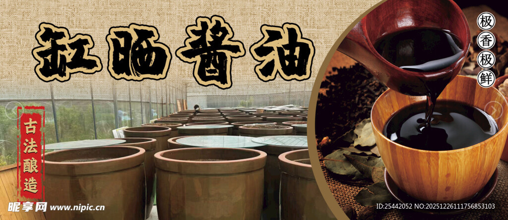 传统缸醋酿造场景