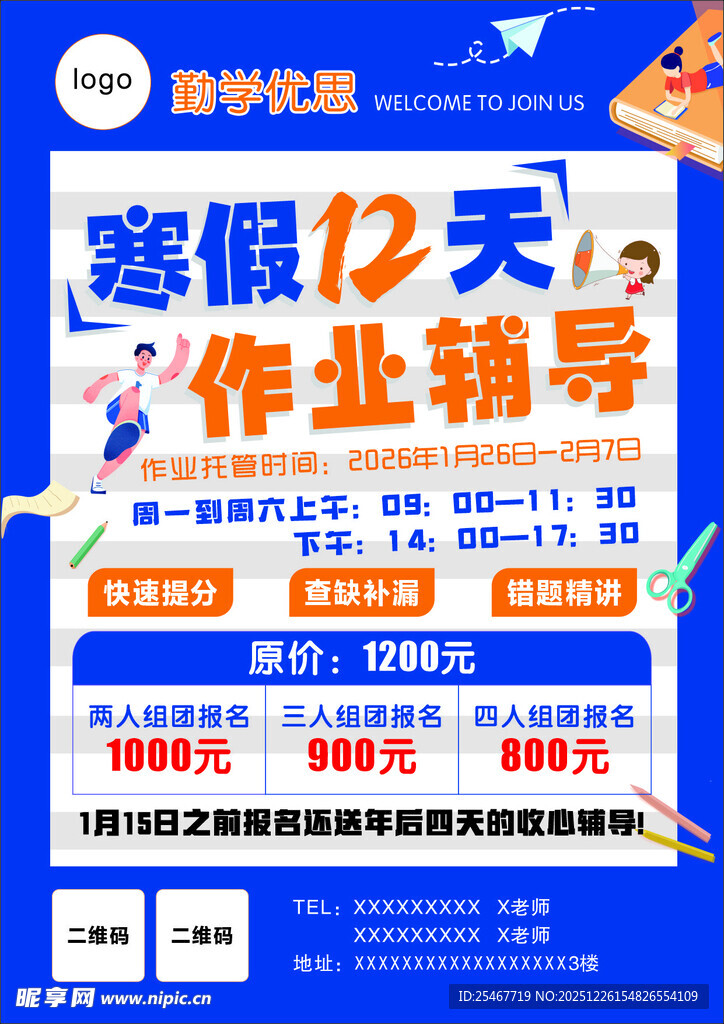 寒假作业辅导班12天课程