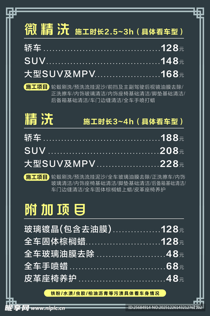 洗车行业价目表