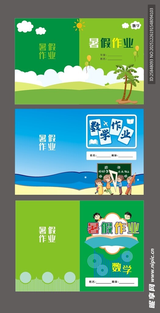 语文暑假作业封面