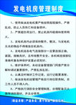 发电机房管理制度展示