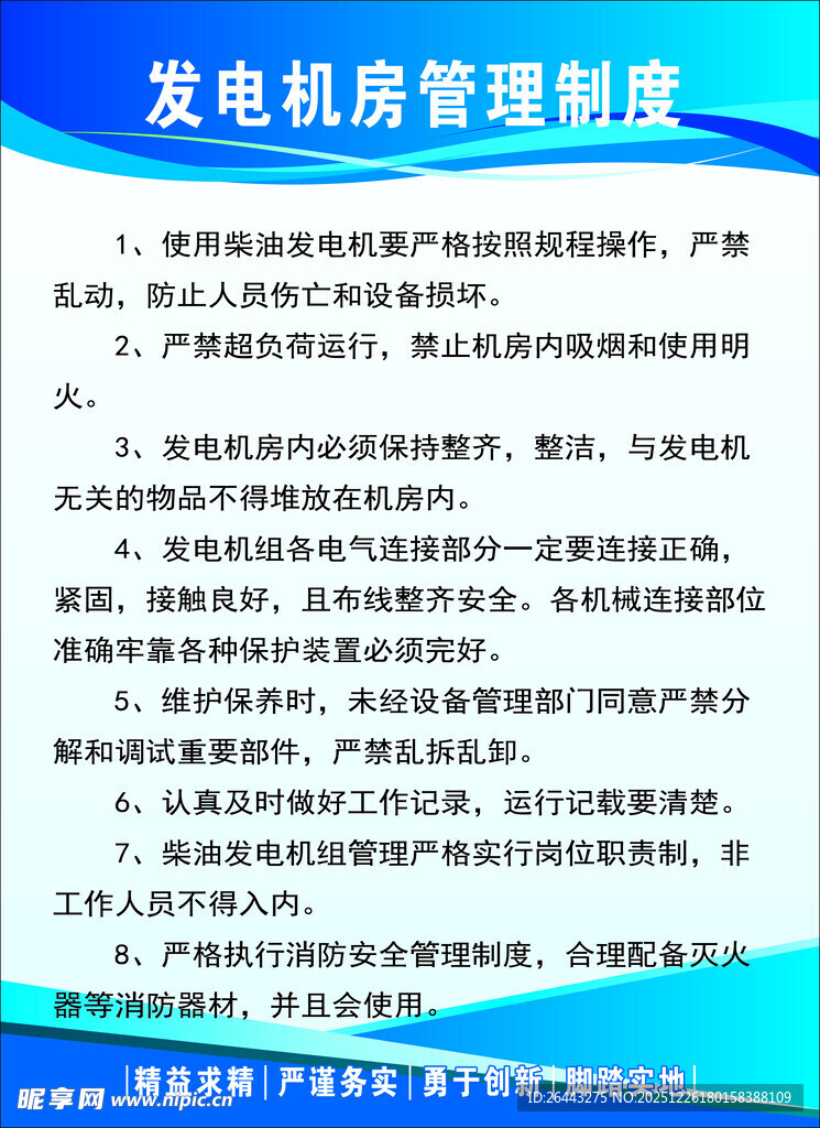 发电机房管理制度展示