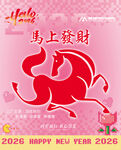 马上发财新年贺图 2026