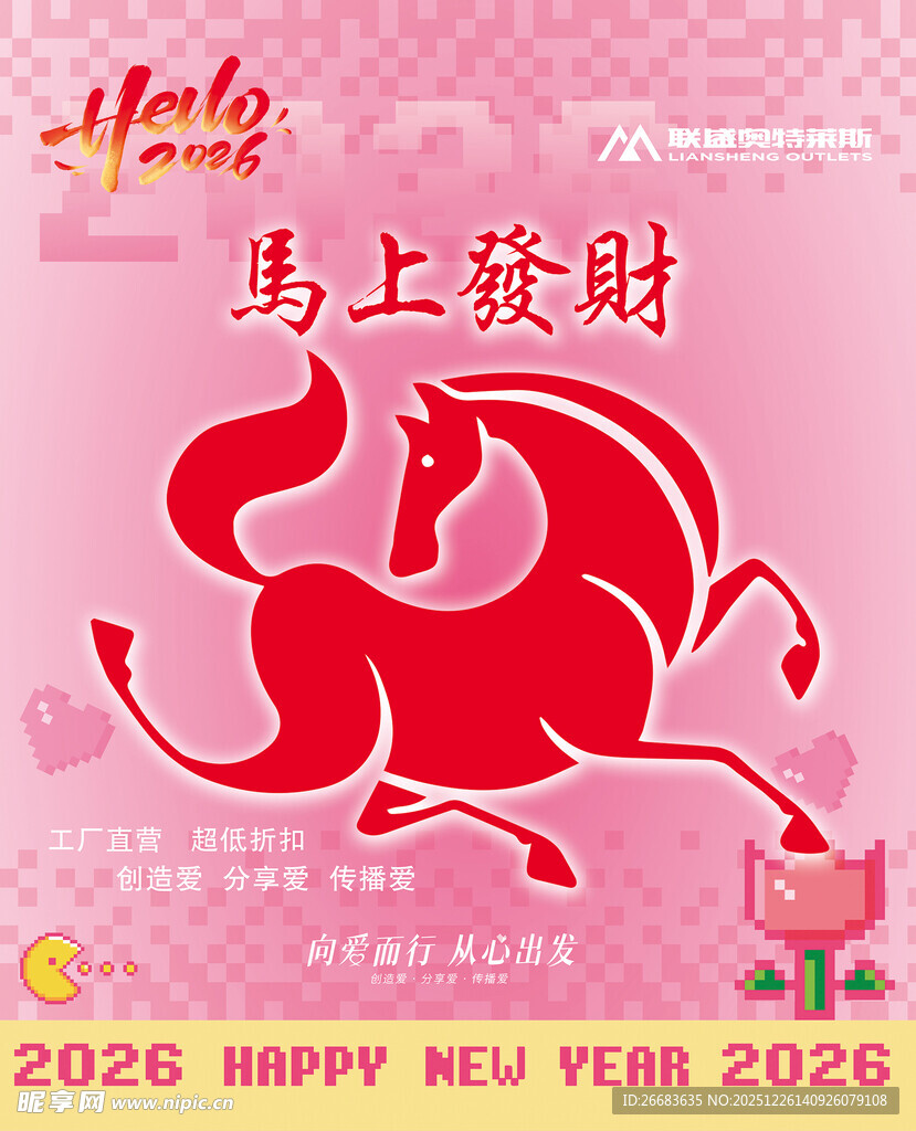 马上发财新年贺图 2026