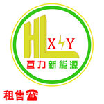 互力新能源标志