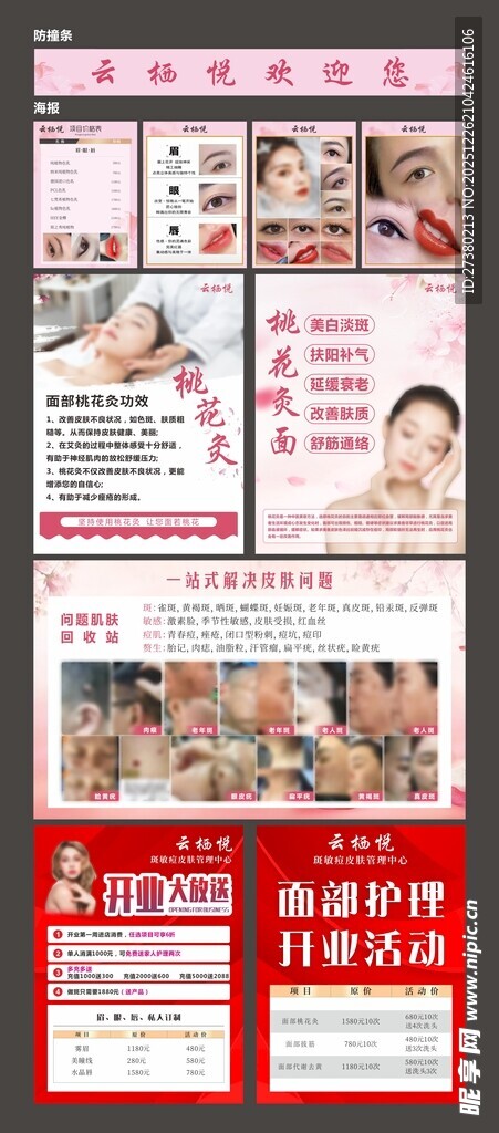 美容整形宣传页展示