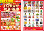 欢庆元旦超市钜惠海报