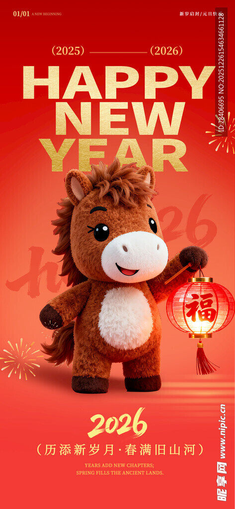 元旦海报