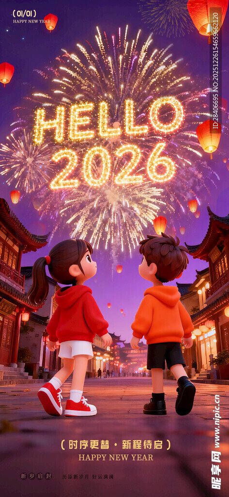 元旦海报