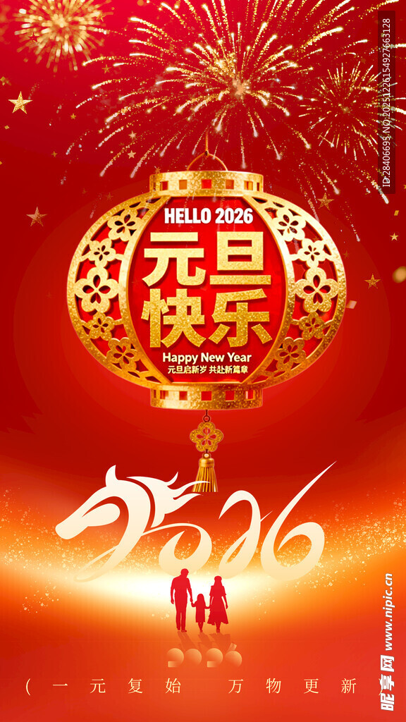 元旦海报