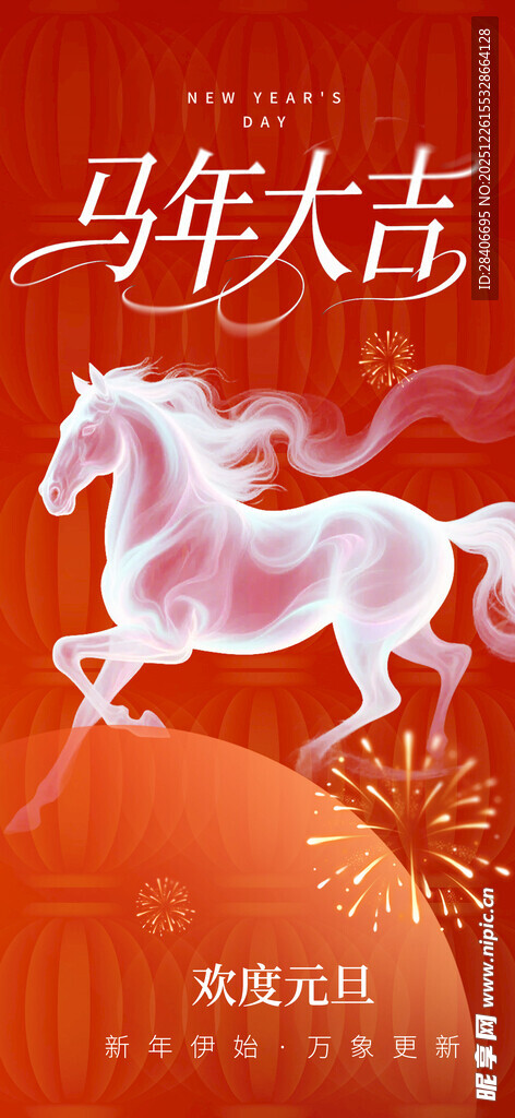 马年大吉祥瑞马图