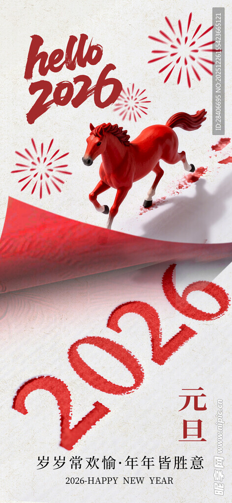 2026元旦喜庆装饰图片