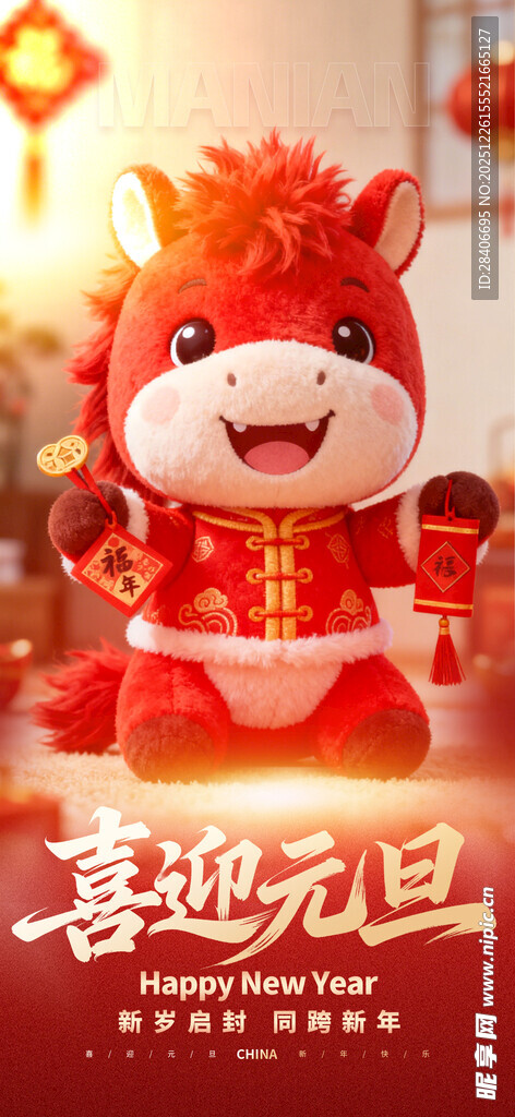 喜庆元旦龙形玩偶贺岁