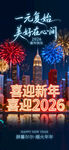 喜迎2026新年烟花夜景