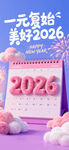 2026年元旦海报