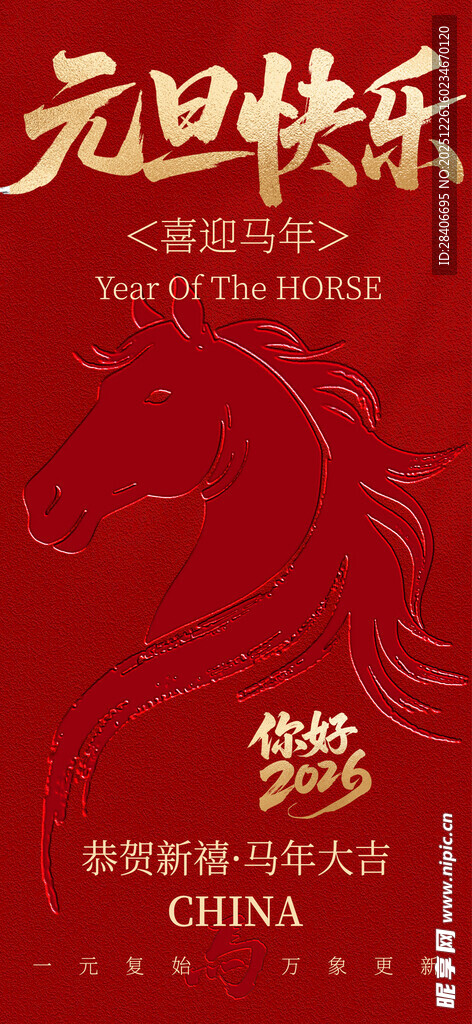 元旦快乐海报