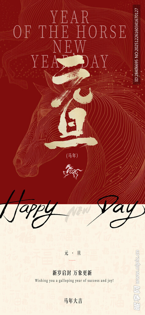 元旦海报