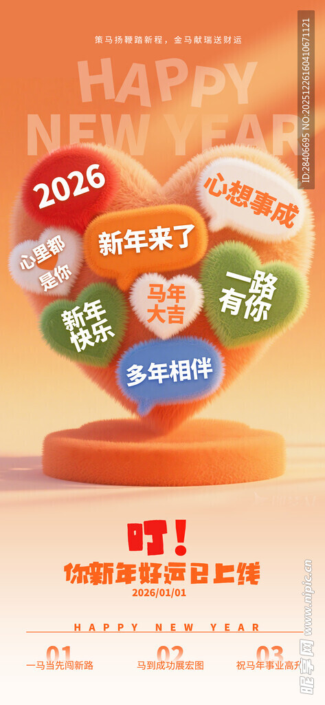 元旦海报