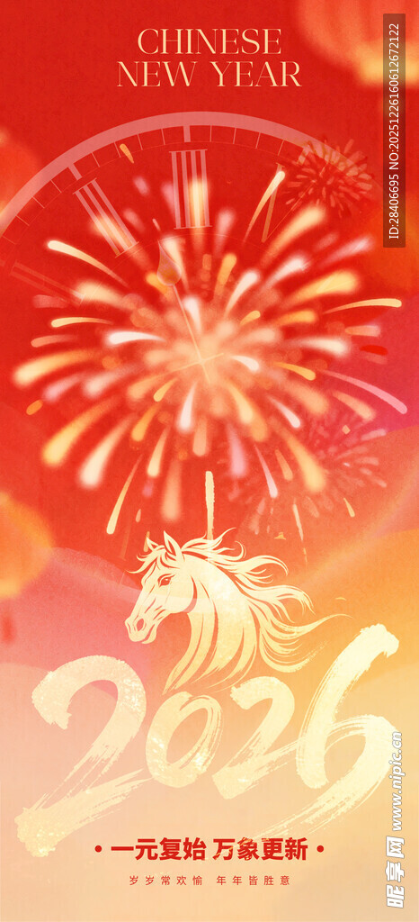 元旦海报