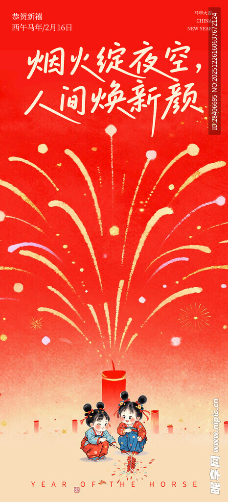 元旦海报