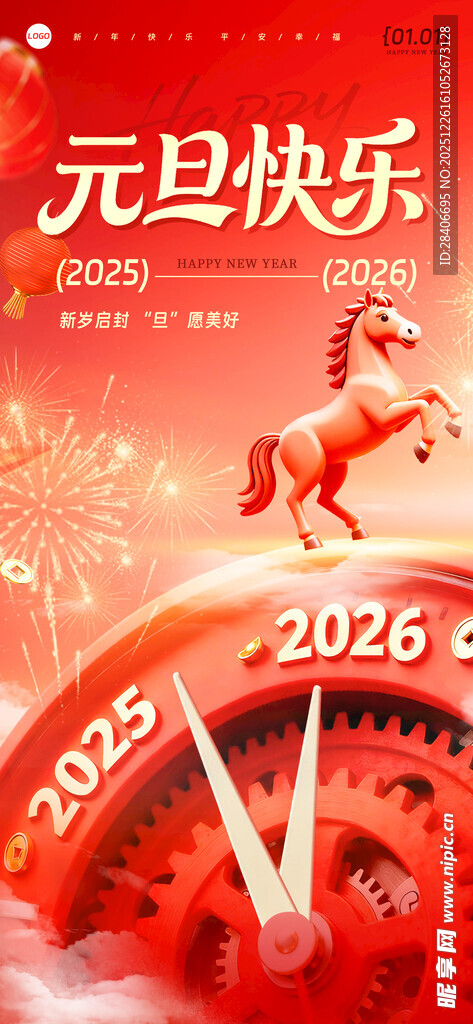 2016元旦快乐时钟画面