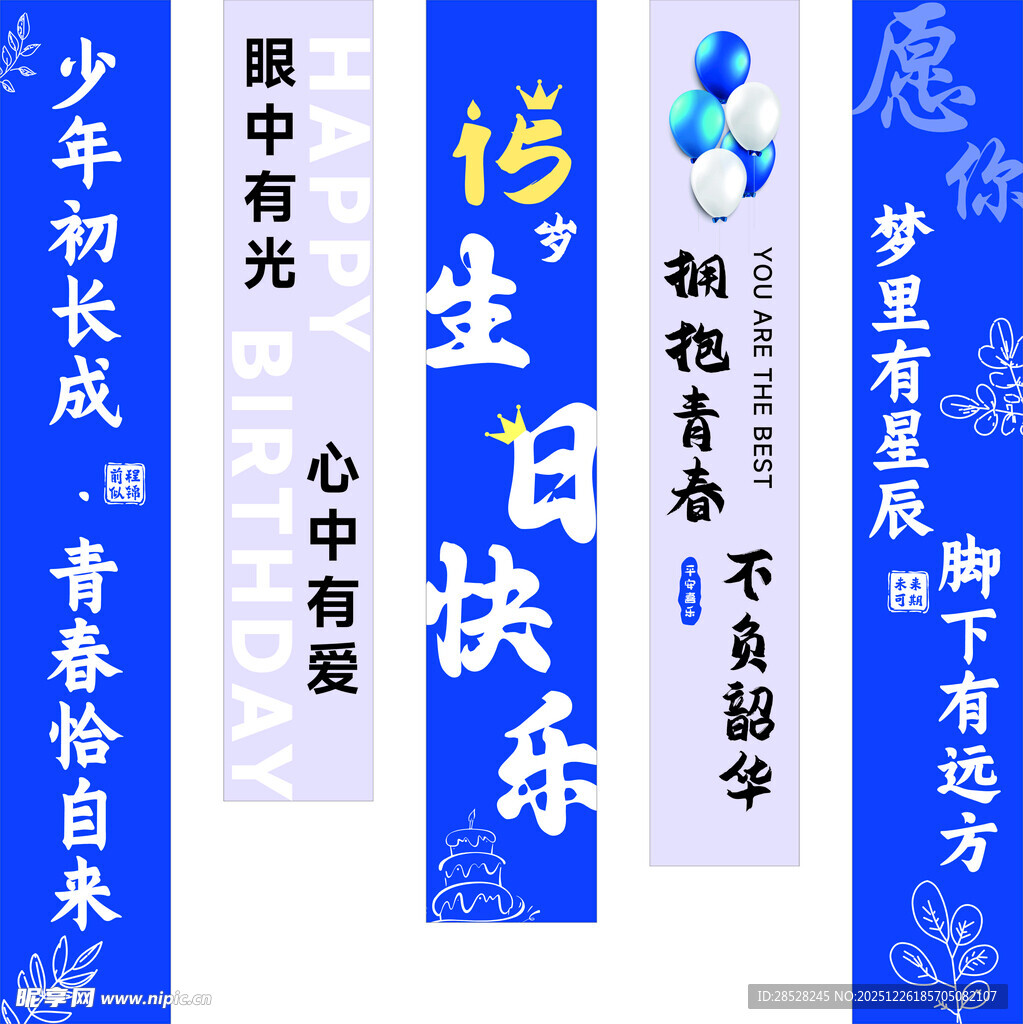 少年毕业展愿生日快乐