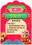2026龙年游戏规则展示