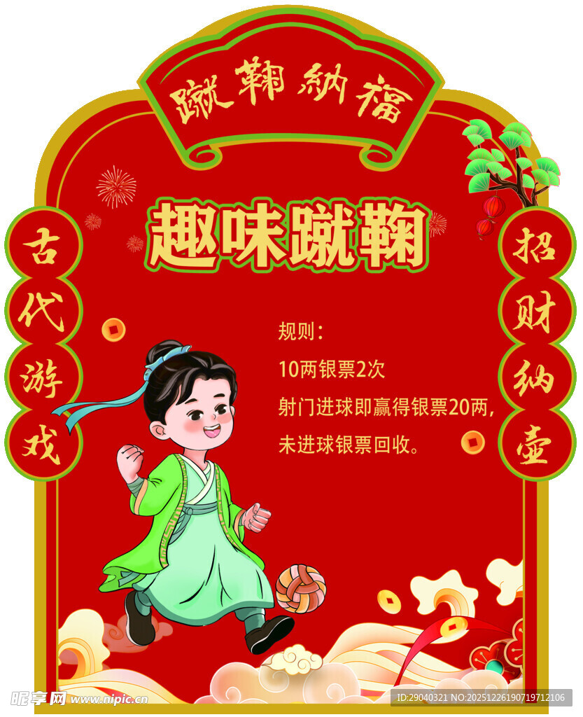 趣味蹴鞠传统活动展示